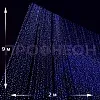 Светодиодный дождь Плей Лайт синего свечения, длина 2 на 9 метров, каучуковая изоляция